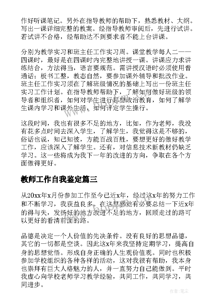 2023年教师工作自我鉴定(优秀5篇)