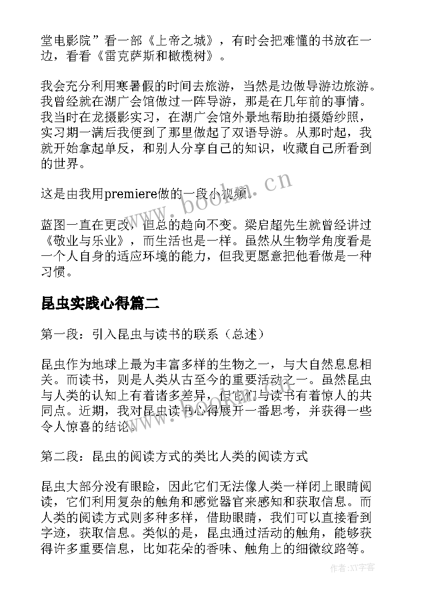 2023年昆虫实践心得 昆虫实习心得体会(优质10篇)