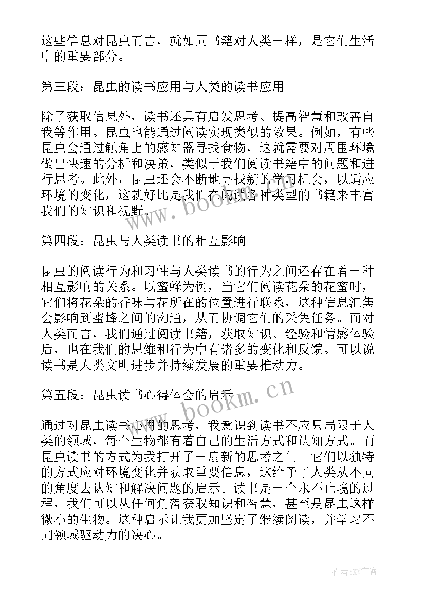 2023年昆虫实践心得 昆虫实习心得体会(优质10篇)