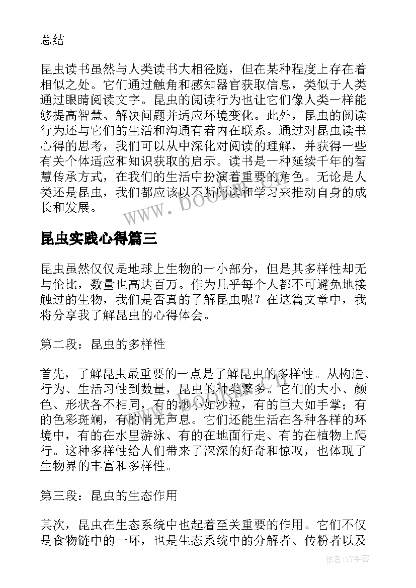 2023年昆虫实践心得 昆虫实习心得体会(优质10篇)