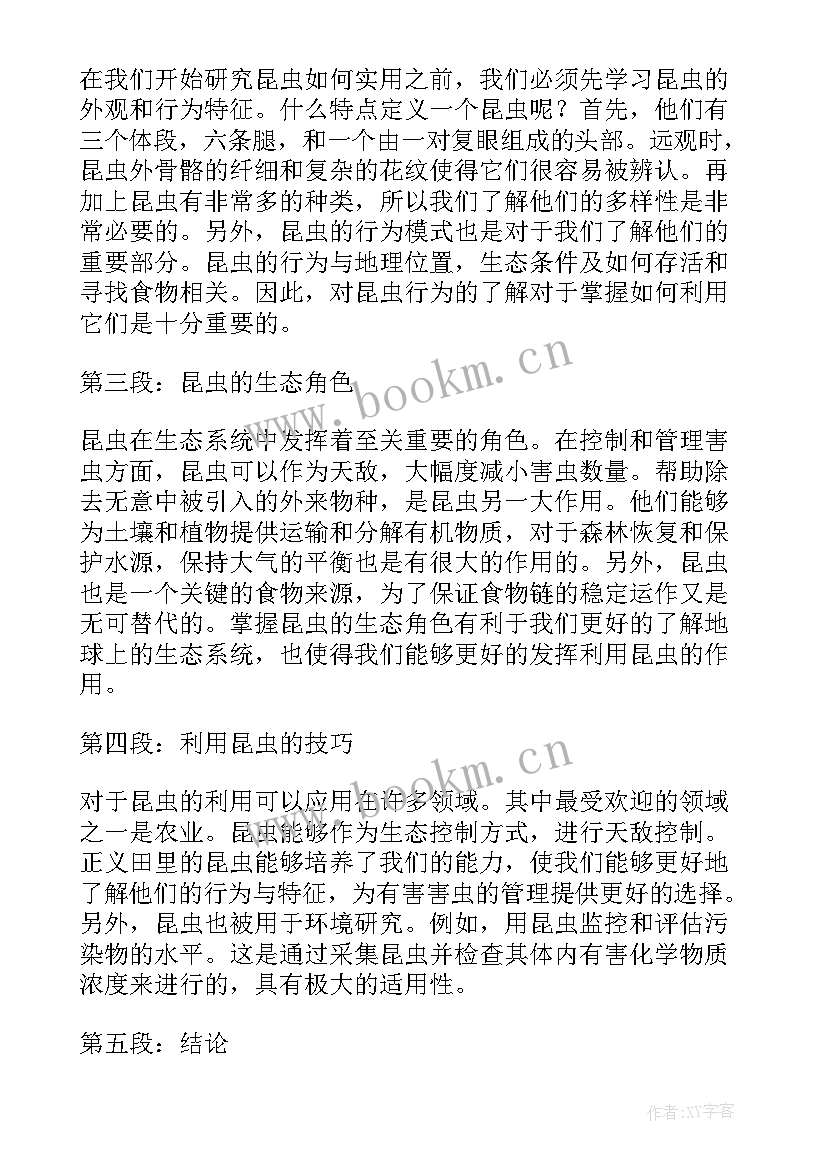 2023年昆虫实践心得 昆虫实习心得体会(优质10篇)