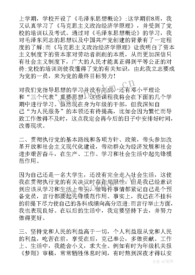 大学生自我鉴定党员测评表填(优质7篇)