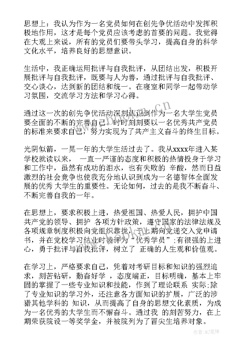 大学生自我鉴定党员测评表填(优质7篇)