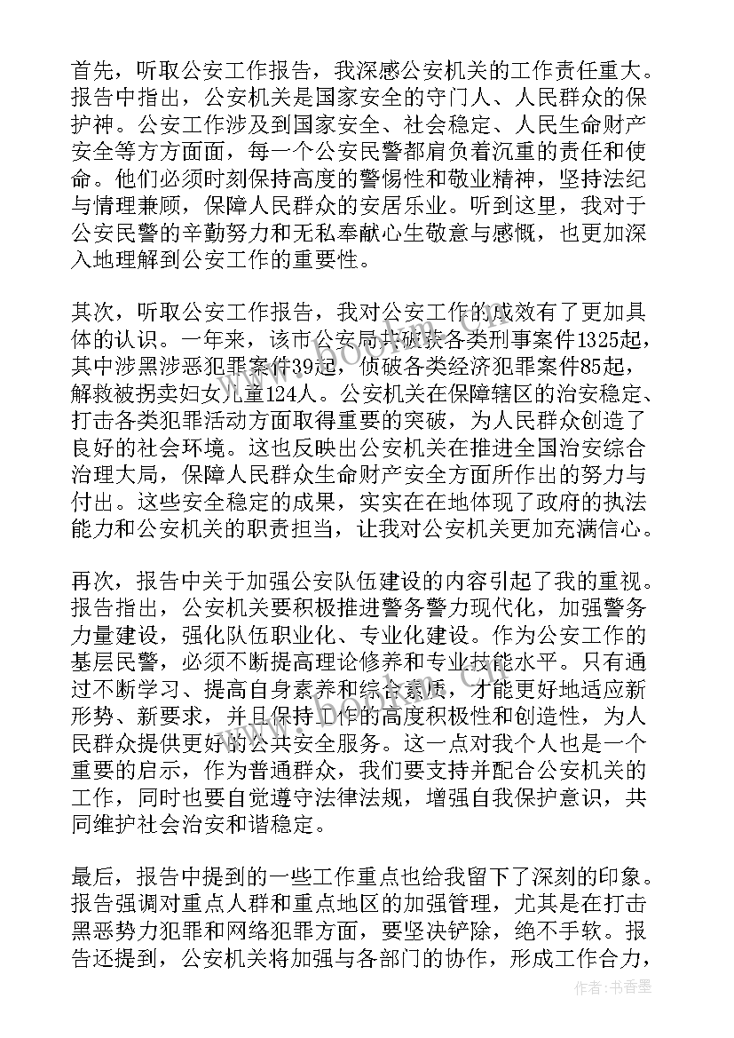 最新会议纪要听取工作报告吗 听取支部工作报告心得体会(实用5篇)