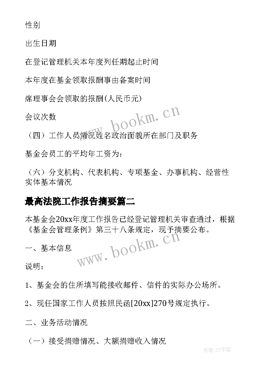 最新最高法院工作报告摘要(精选5篇)