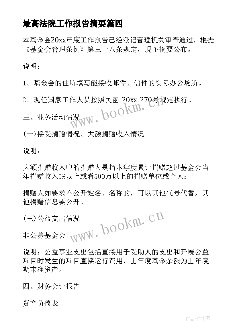 最新最高法院工作报告摘要(精选5篇)