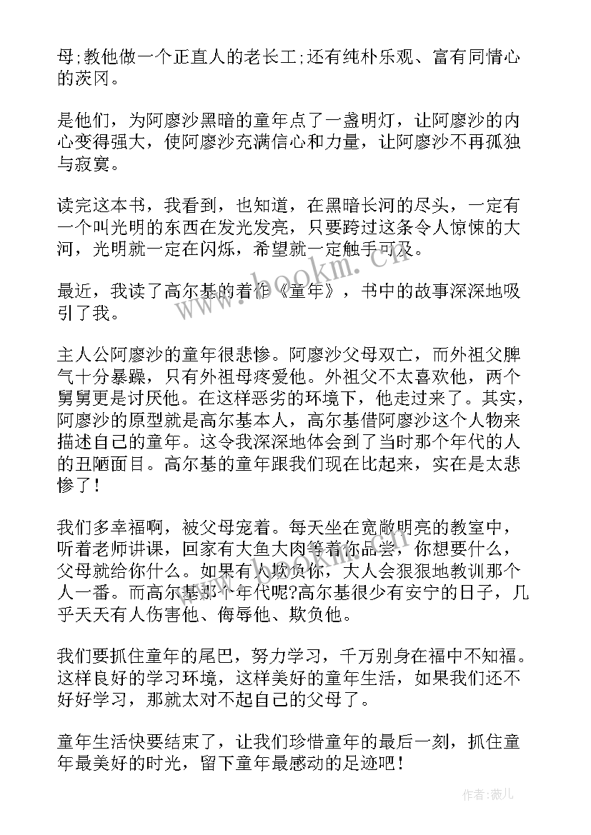 2023年读后感二百五十字老人与海 童年读后感二百五十字(通用6篇)