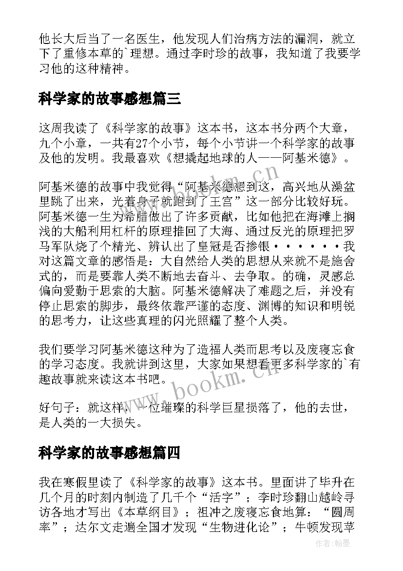 最新科学家的故事感想 科学家的故事读后感(实用6篇)