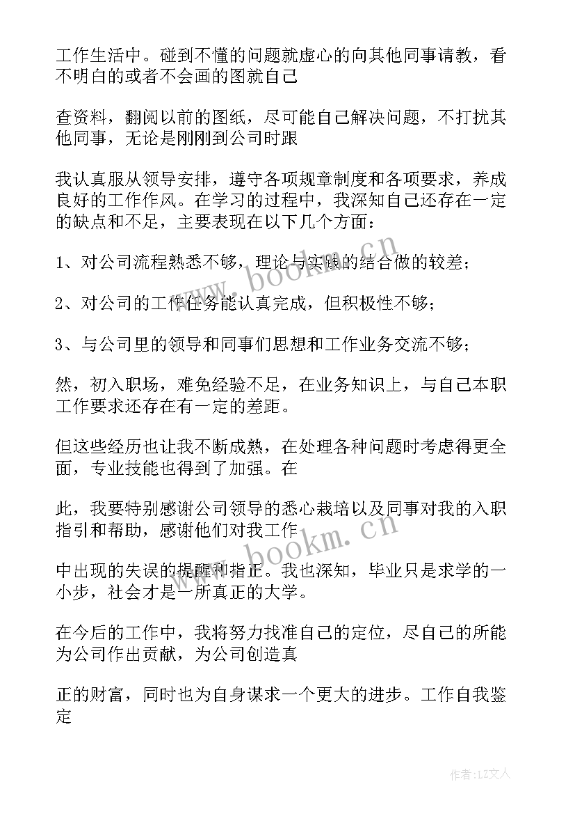 最新煤矿学员自我鉴定(大全8篇)