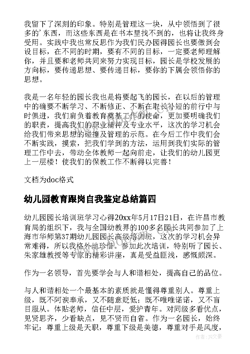 最新幼儿园教育跟岗自我鉴定总结(通用5篇)