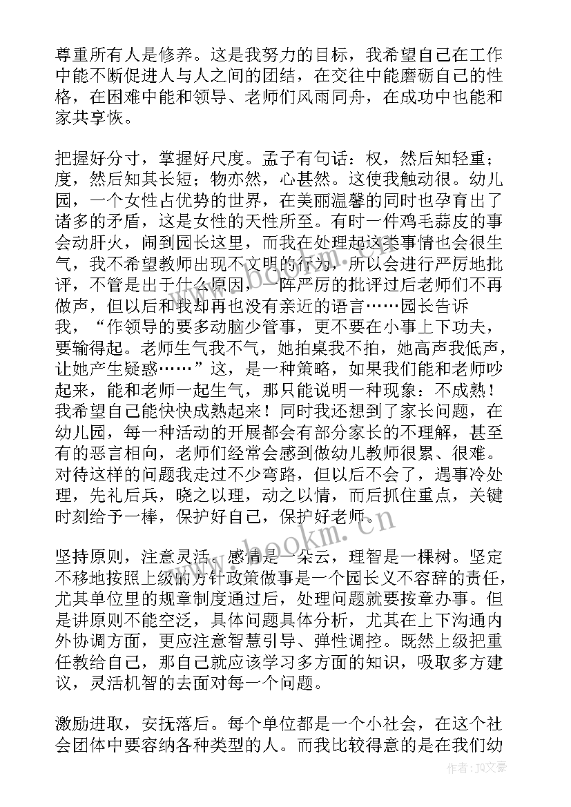 最新幼儿园教育跟岗自我鉴定总结(通用5篇)