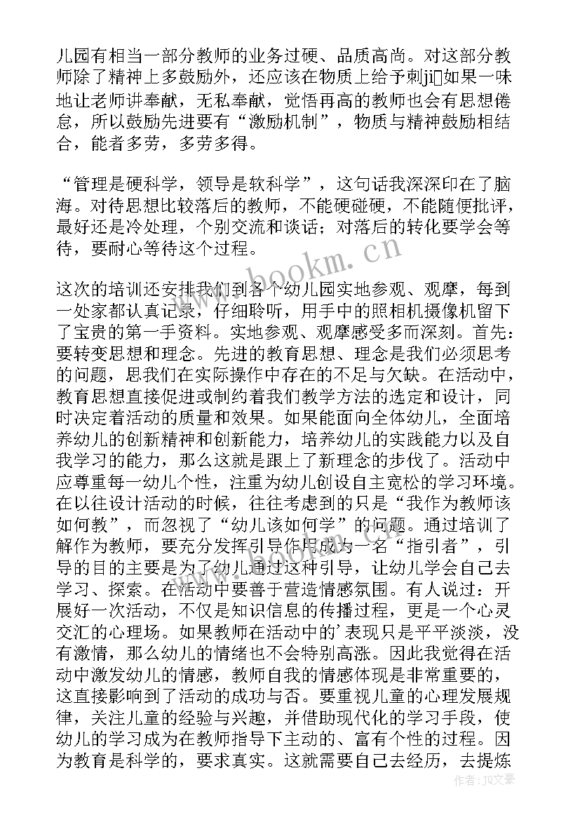 最新幼儿园教育跟岗自我鉴定总结(通用5篇)