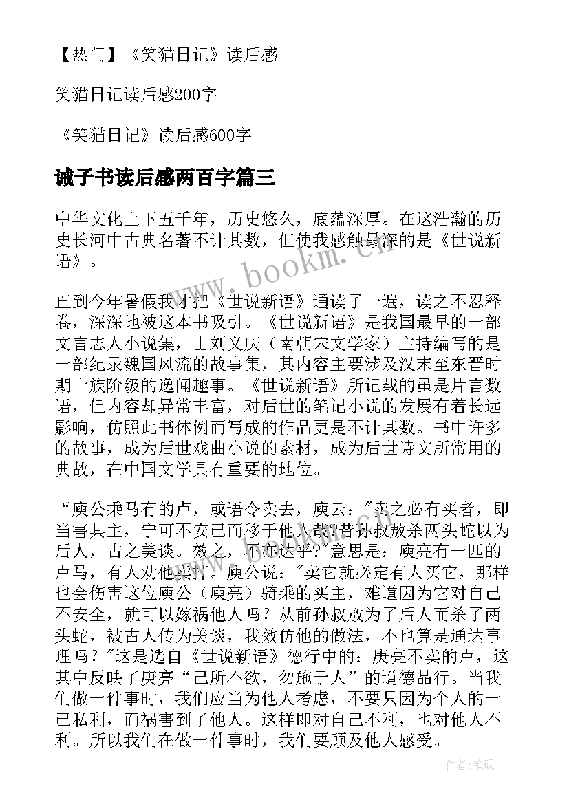 诫子书读后感两百字 白雪公主读后感二百字(模板5篇)