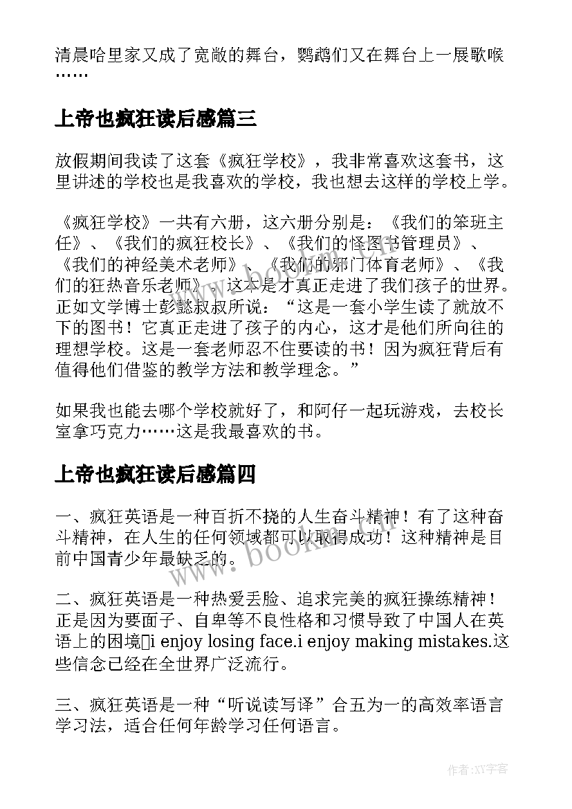 上帝也疯狂读后感(模板10篇)