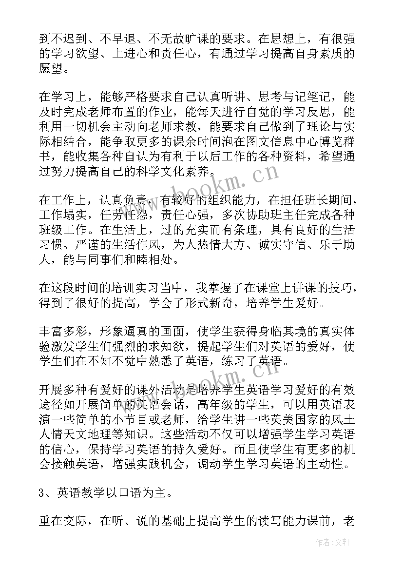 最新国语培训情况 培训自我鉴定(精选9篇)