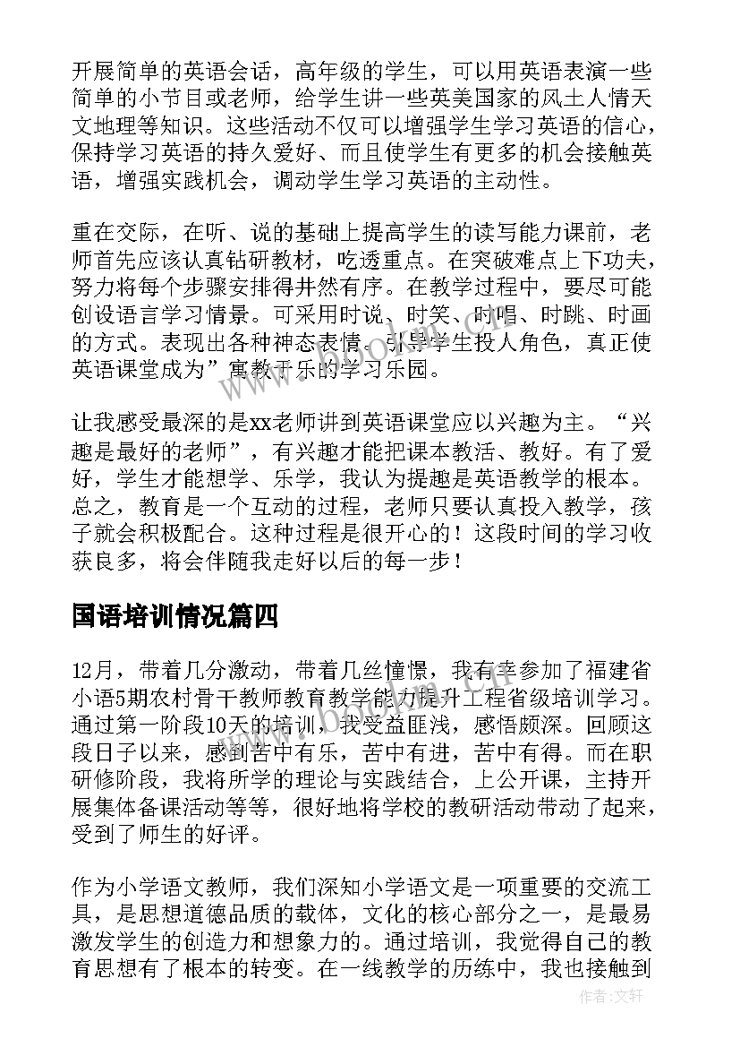 最新国语培训情况 培训自我鉴定(精选9篇)