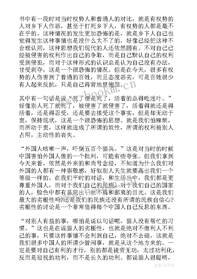 猫城记读后感(实用5篇)