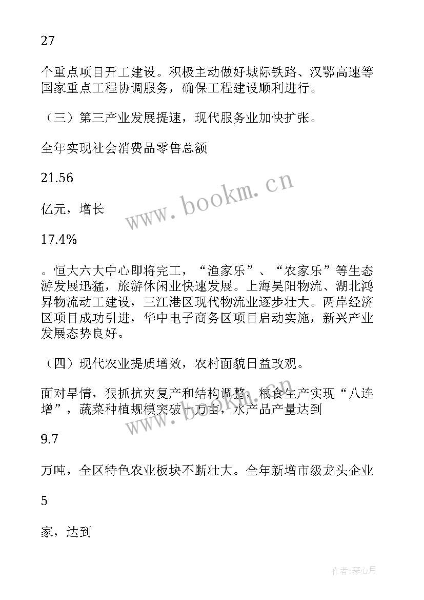 最新华容县长工作报告会(大全5篇)