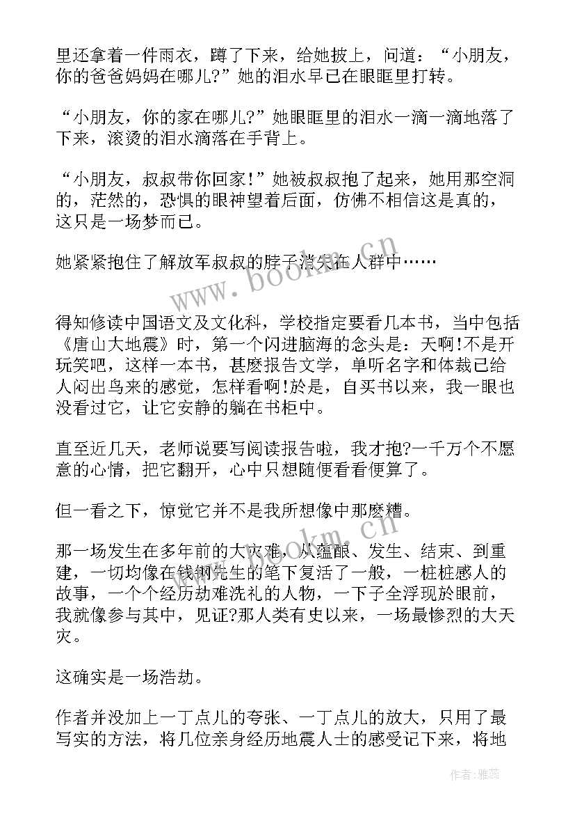 大地的读后感 唐山大地震读后感(汇总5篇)