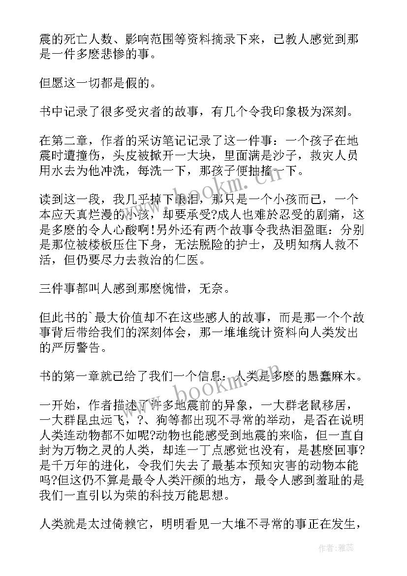 大地的读后感 唐山大地震读后感(汇总5篇)