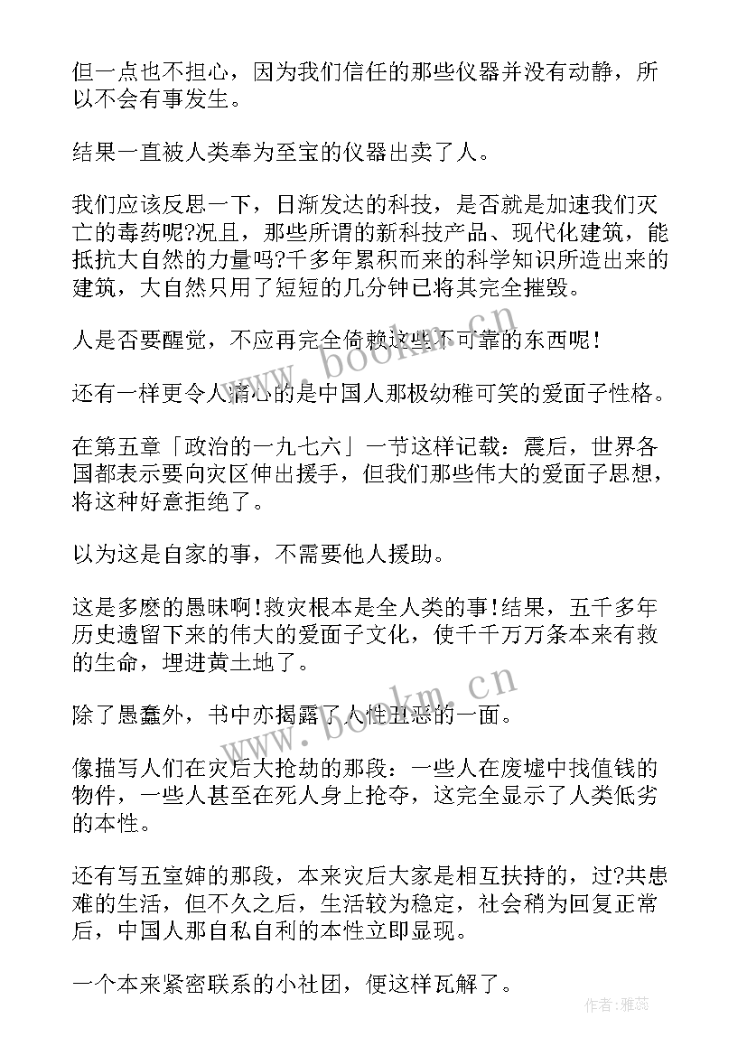 大地的读后感 唐山大地震读后感(汇总5篇)