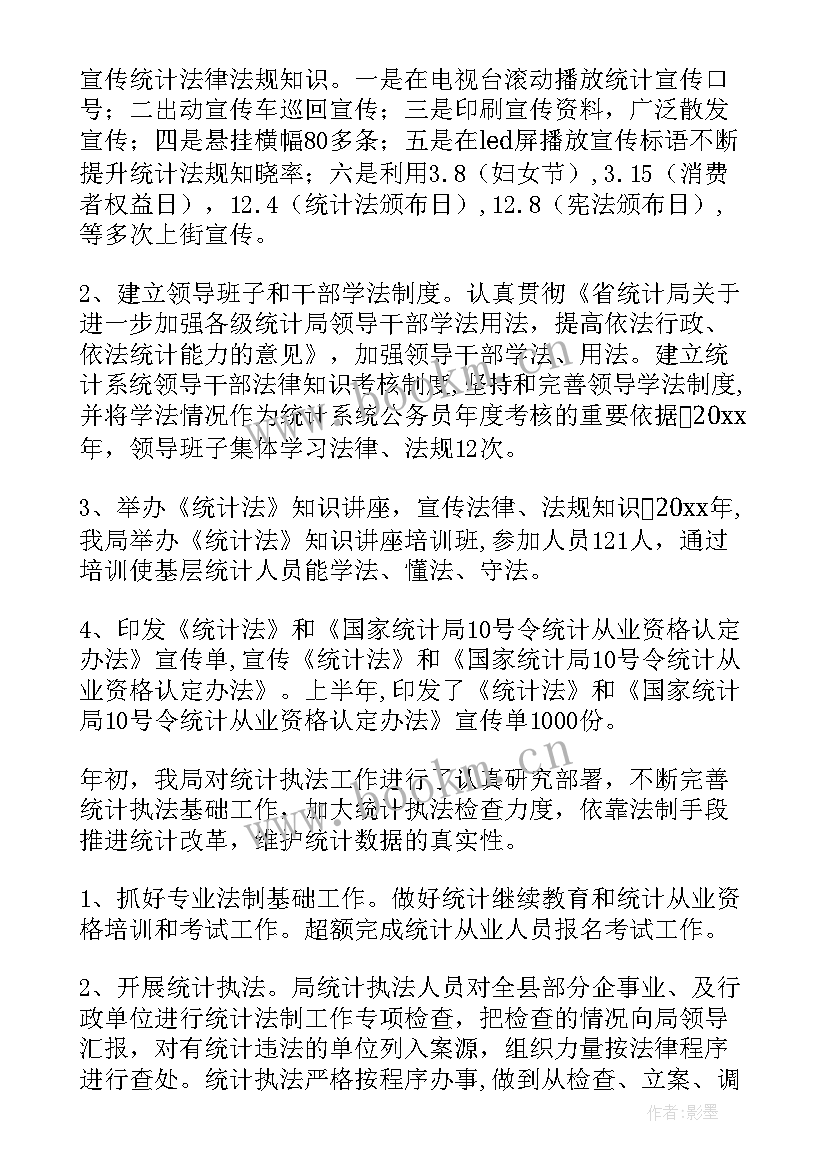 2023年道县统计工作报告版本 统计工作报告(通用7篇)