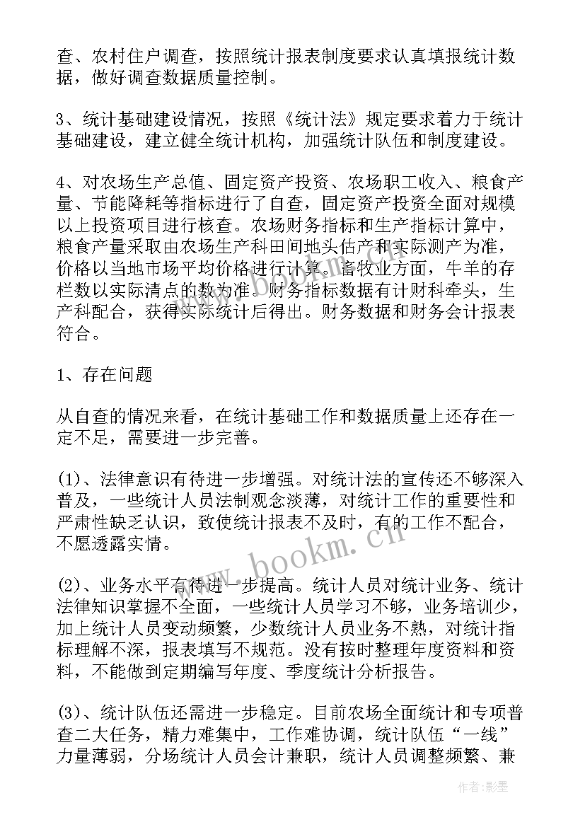 2023年道县统计工作报告版本 统计工作报告(通用7篇)