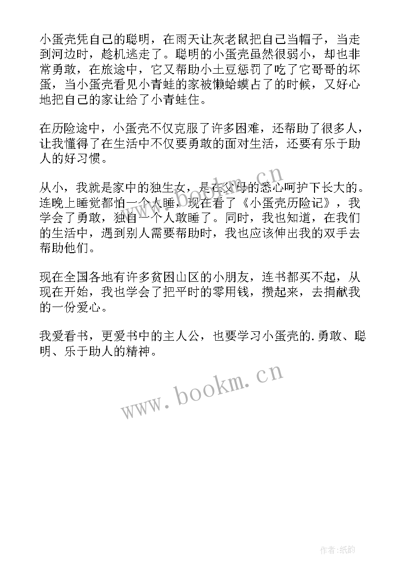 最新青蛋壳读后感 叛逆蛋壳组合读后感(汇总5篇)