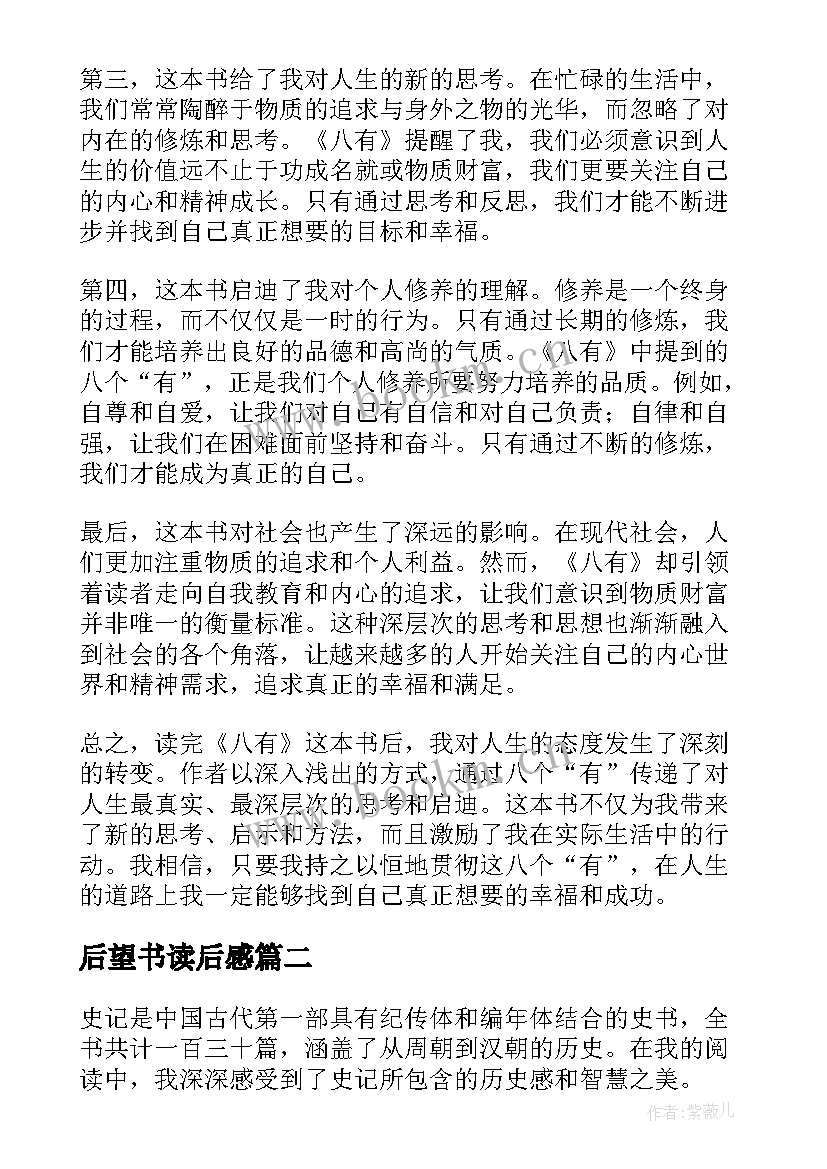 2023年后望书读后感 八有心得体会读后感(实用7篇)