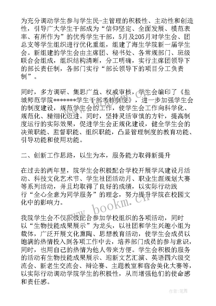 筹备工作报告发言稿(优秀10篇)