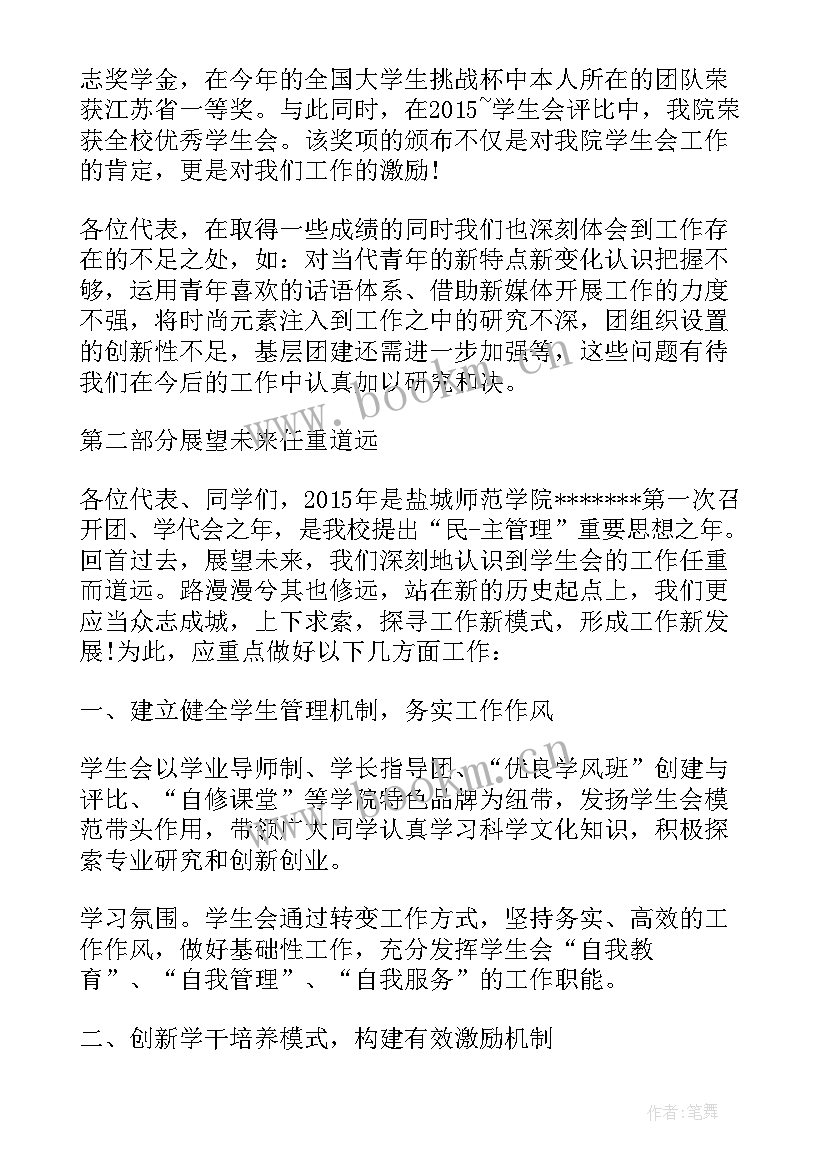 筹备工作报告发言稿(优秀10篇)