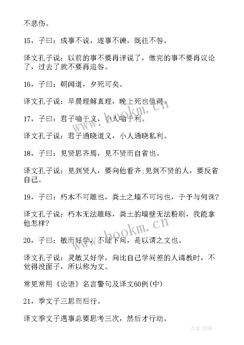 2023年大学论语原文读后感 论语读后感大学(通用5篇)