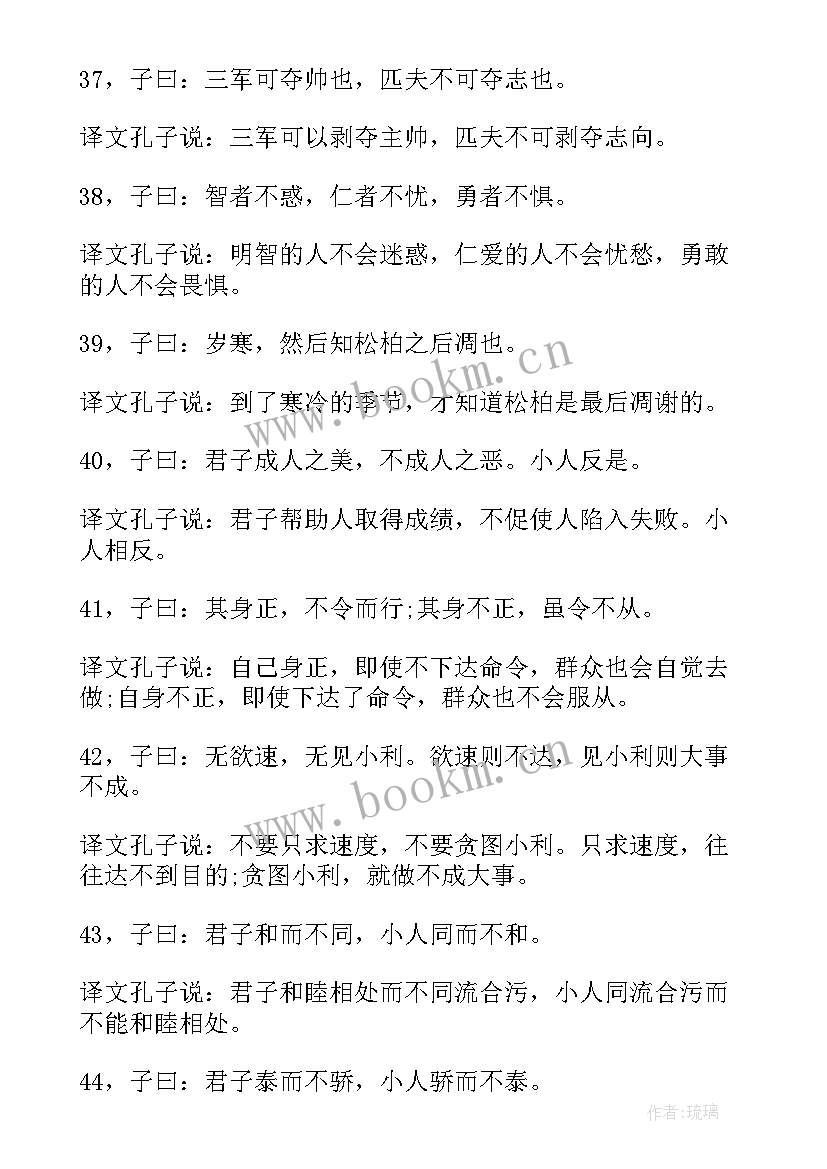 2023年大学论语原文读后感 论语读后感大学(通用5篇)