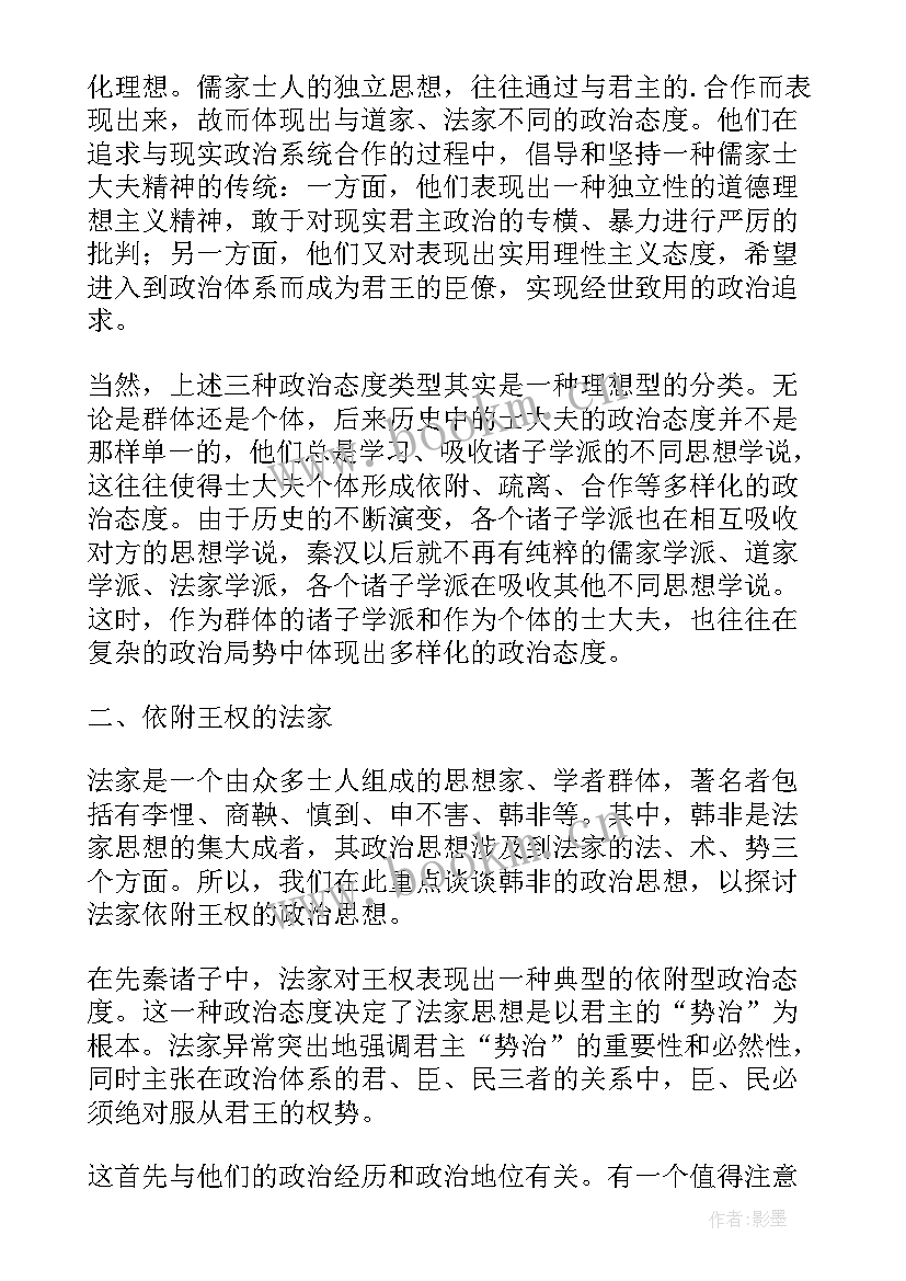 政治态度方面自我鉴定(通用5篇)