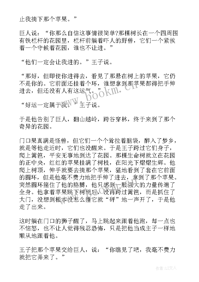 最新一无所有读后感 格林童话无所畏惧的王子原文读后感(模板5篇)