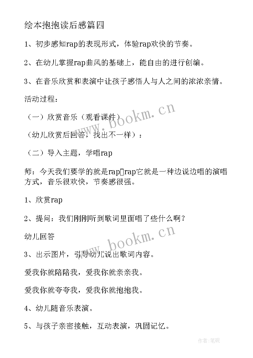 2023年绘本抱抱读后感 妈妈我要抱抱你读后感(实用5篇)