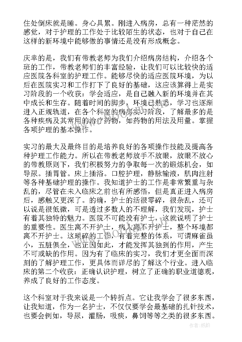 大学生护理毕业自我鉴定表 护理毕业自我鉴定(模板8篇)