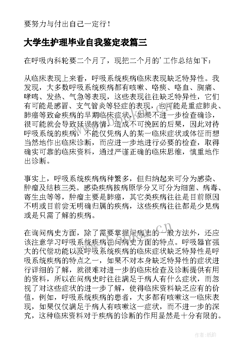 大学生护理毕业自我鉴定表 护理毕业自我鉴定(模板8篇)