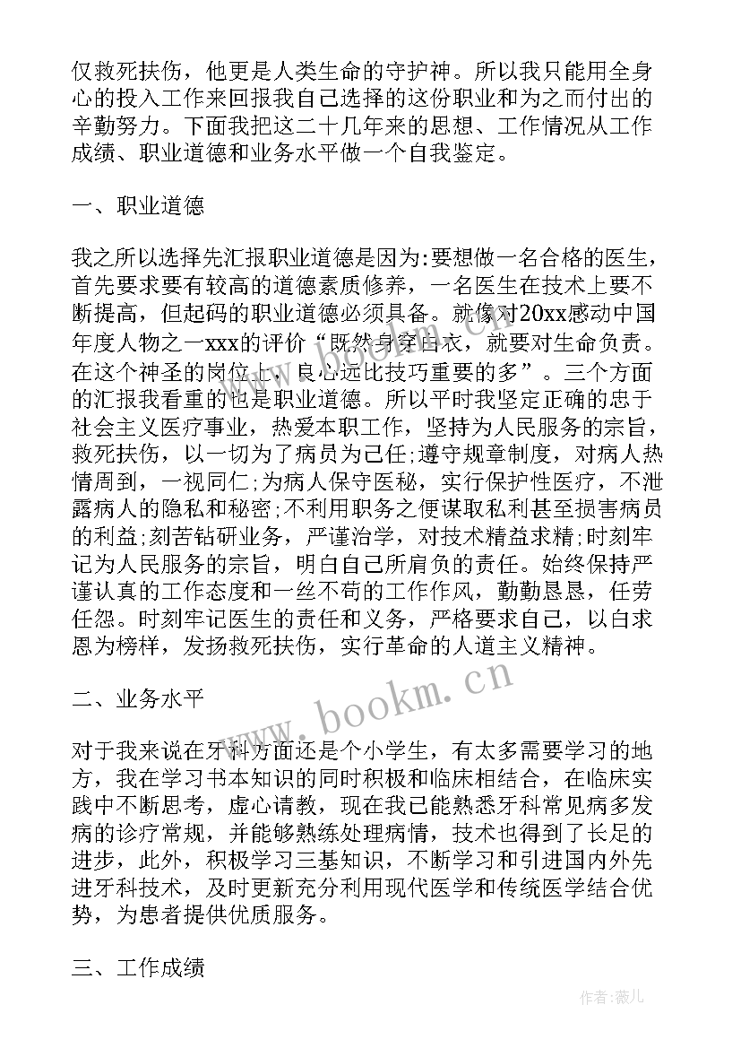 2023年医生自我鉴定书(优质5篇)