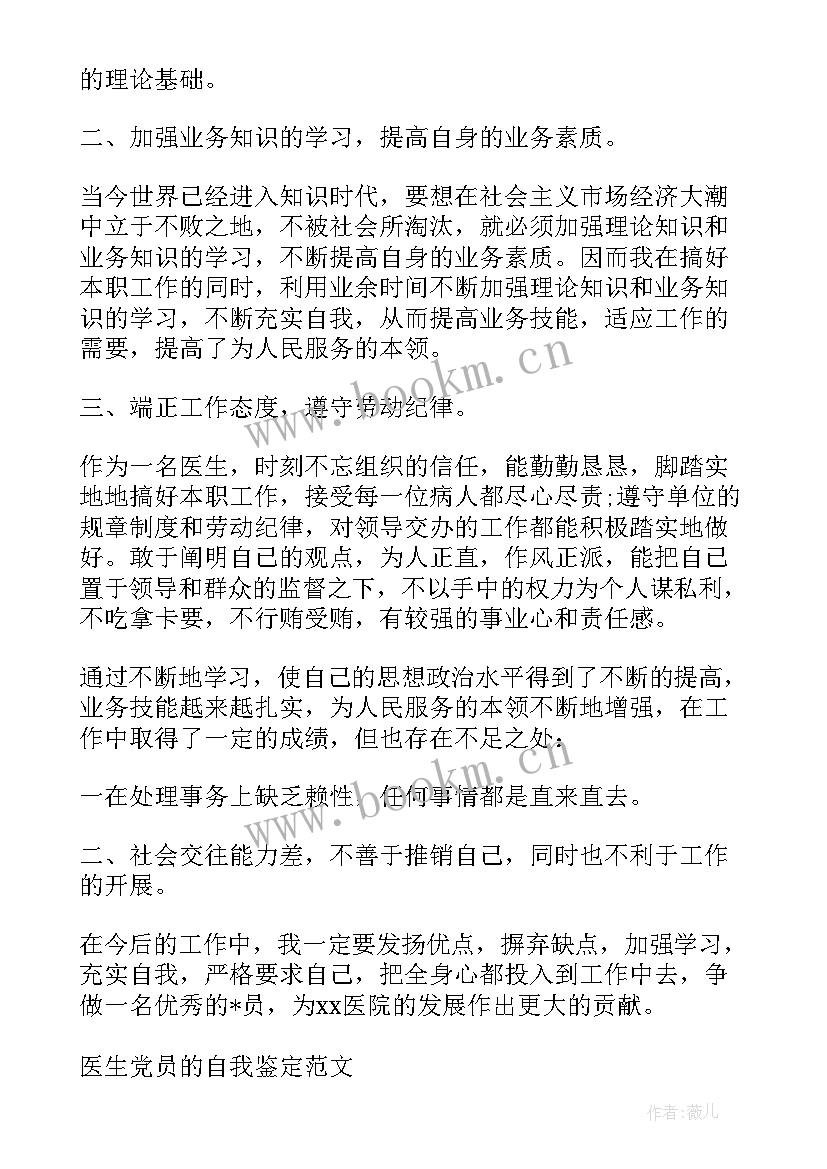 2023年医生自我鉴定书(优质5篇)