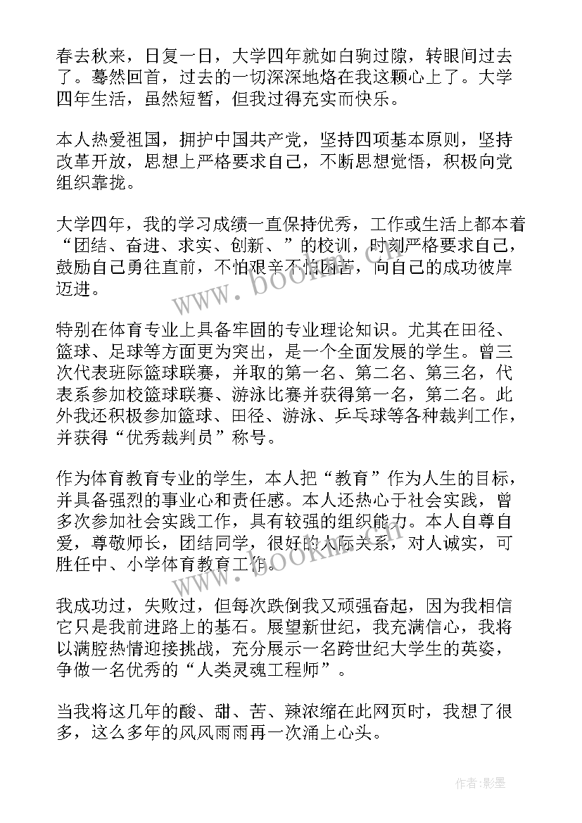 大学自我鉴定体育专业(大全10篇)