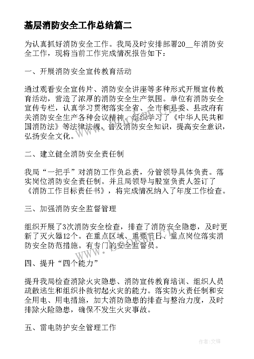 基层消防安全工作总结(精选9篇)