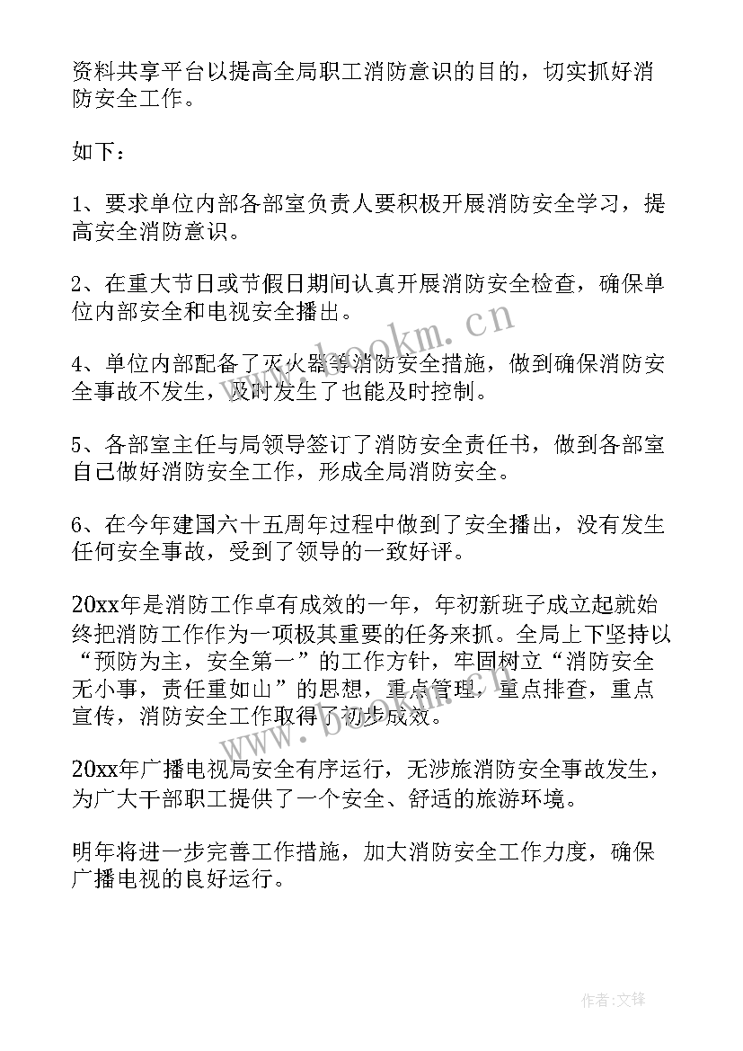 基层消防安全工作总结(精选9篇)