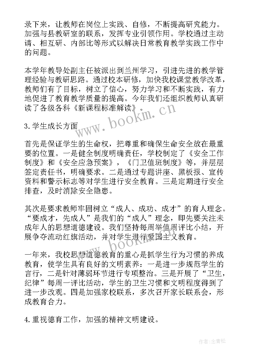 工作汇报发给领导后说 学校领导述职工作报告(优质5篇)