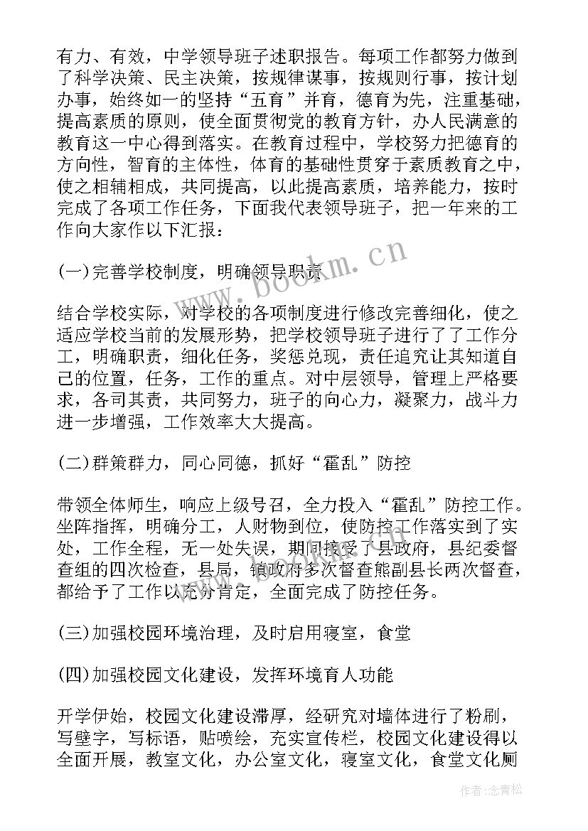 工作汇报发给领导后说 学校领导述职工作报告(优质5篇)