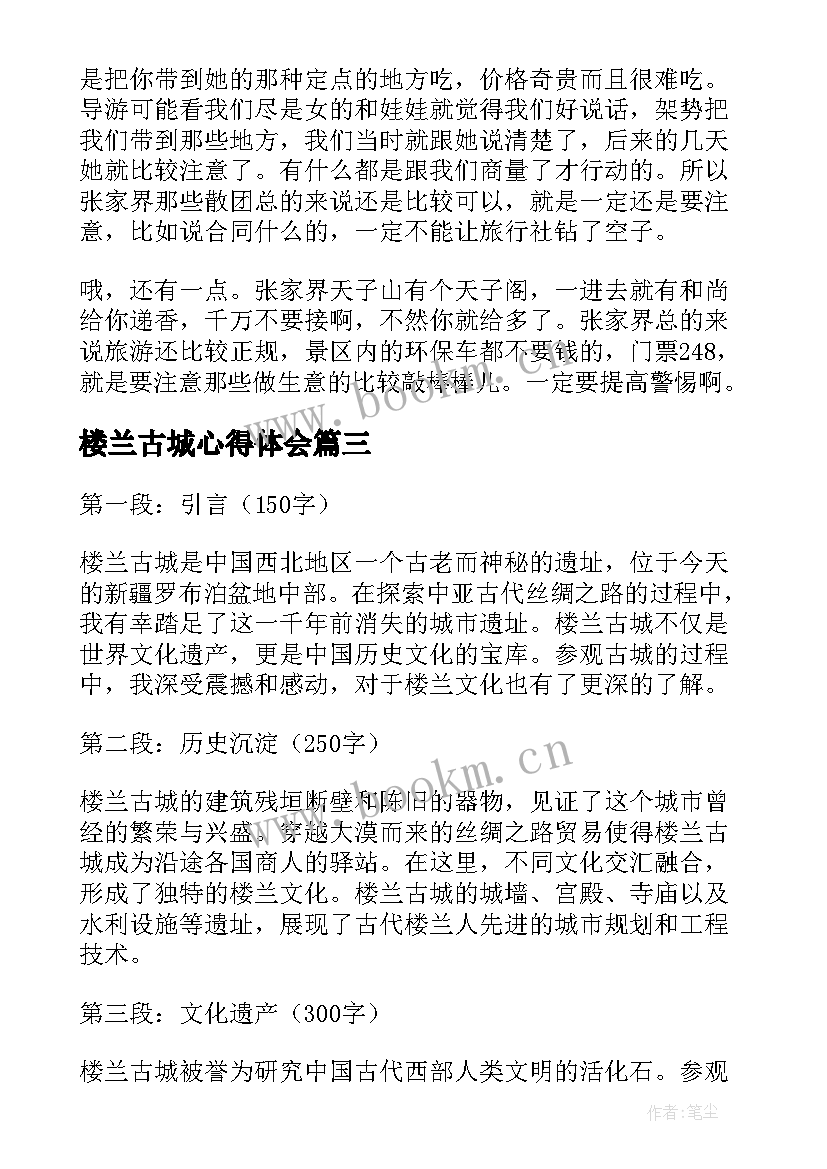 2023年楼兰古城心得体会(通用5篇)