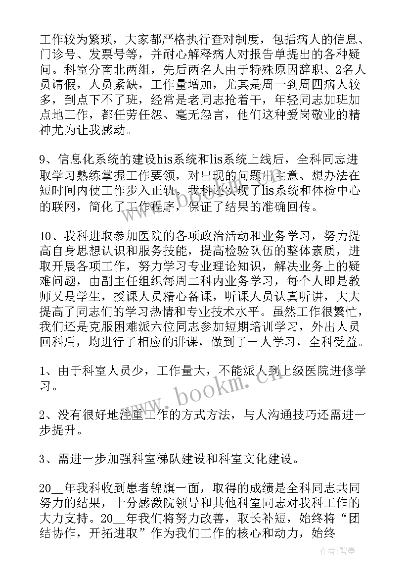 最新检验科人员的自我鉴定总结 检验科自我鉴定(汇总6篇)