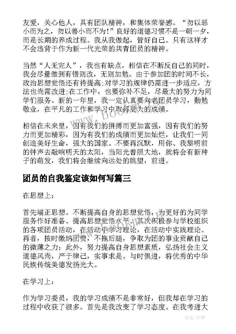 团员的自我鉴定该如何写 团员自我鉴定(汇总6篇)