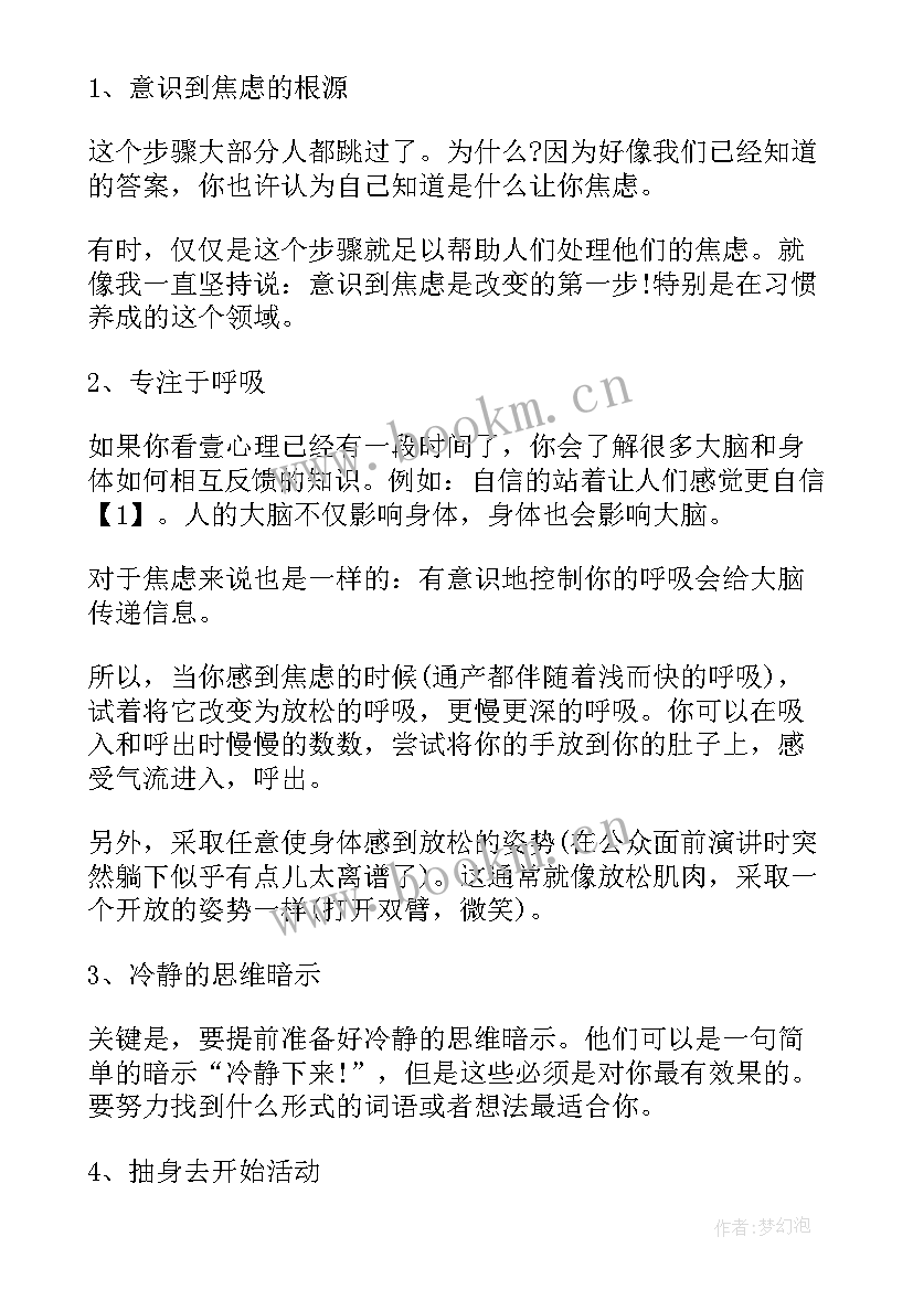 最新心理健康方面自我鉴定 心理健康的自我鉴定如何写(汇总9篇)