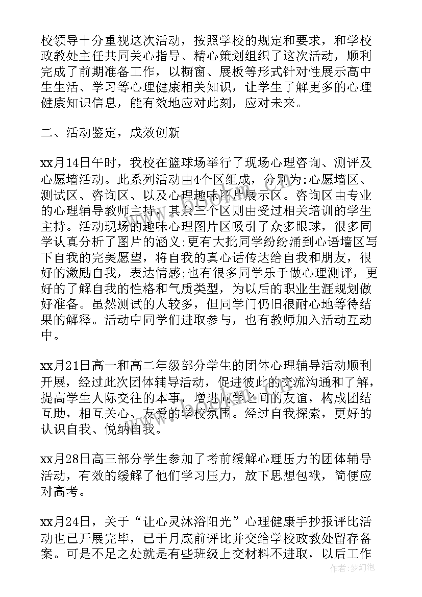 最新心理健康方面自我鉴定 心理健康的自我鉴定如何写(汇总9篇)